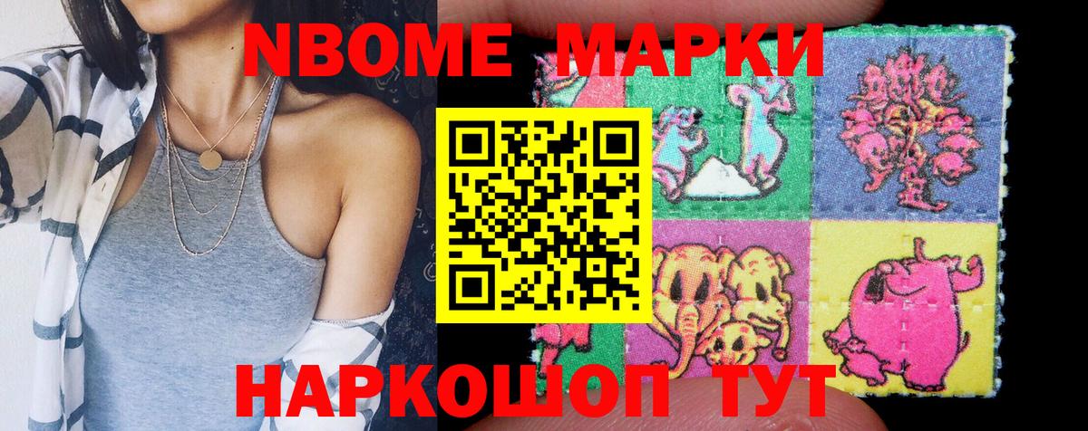 Марки 25I-NBOMe 1,5мг Избербаш